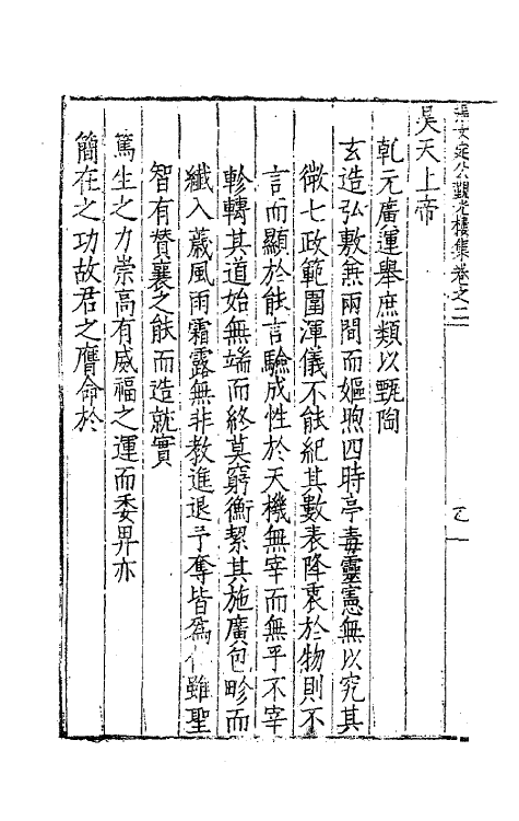 62435-张文定公观光楼集二 (明)张邦奇撰.pdf_第3页