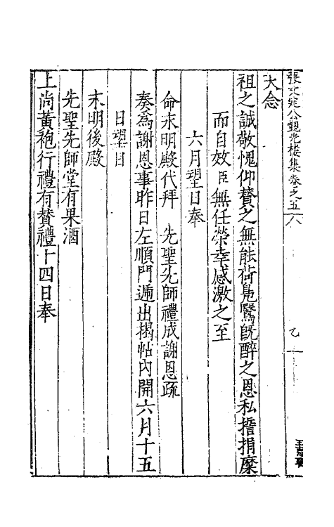 62436-张文定公观光楼集三 (明)张邦奇撰.pdf_第3页