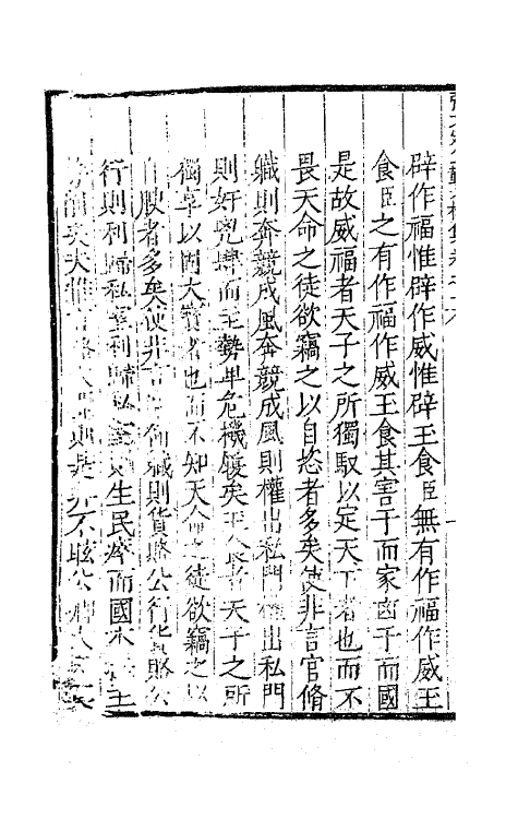 62437-张文定公观光楼集四 (明)张邦奇撰.pdf_第3页