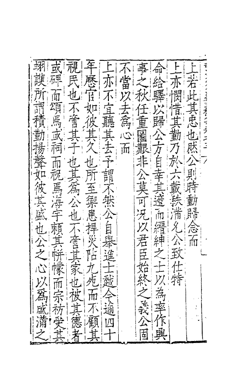 62439-张文定公纡玉楼集三 (明)张邦奇撰.pdf_第3页