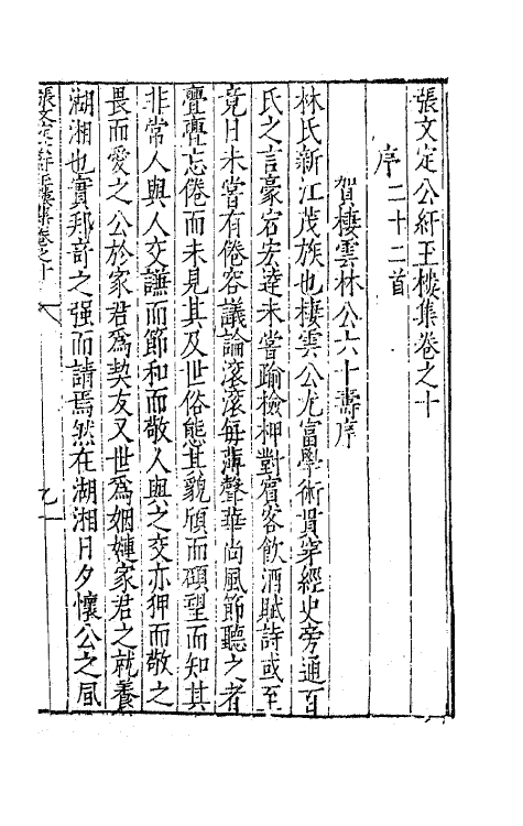 62441-张文定公纡玉楼集七 (明)张邦奇撰.pdf_第2页