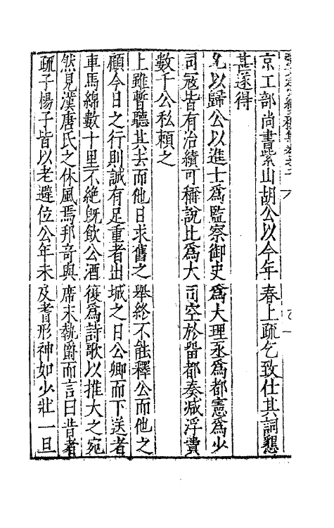 62442-张文定公纡玉楼集二 (明)张邦奇撰.pdf_第3页