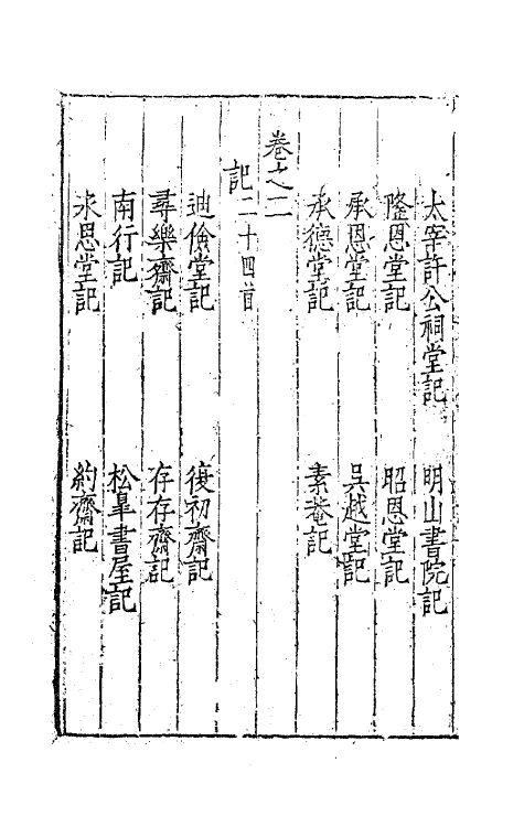 62445-张文定公靡悔轩集一 (明)张邦奇撰.pdf_第3页