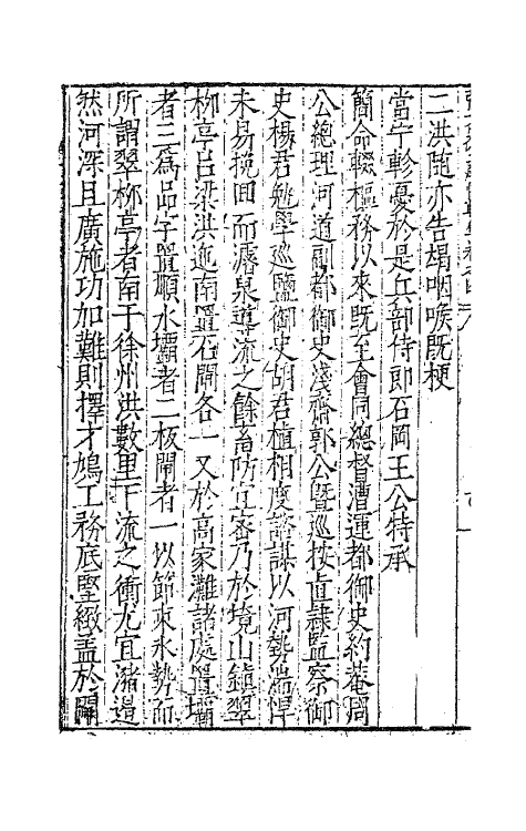 62446-张文定公靡悔轩集三 (明)张邦奇撰.pdf_第3页