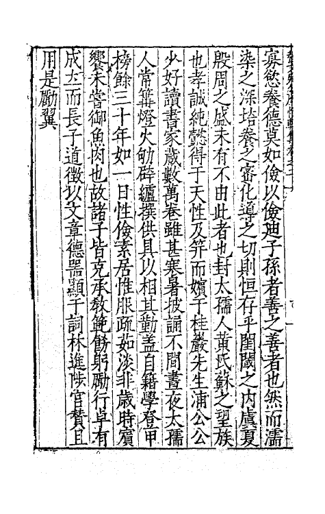 62449-张文定公靡悔轩集二 (明)张邦奇撰.pdf_第3页