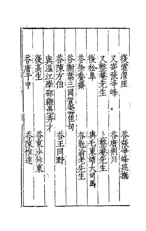 62452-张文定公环碧堂集一 (明)张邦奇撰.pdf_第3页