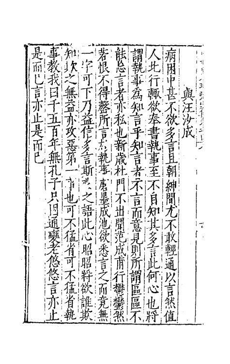 62453-张文定公环碧堂集三 (明)张邦奇撰.pdf_第3页