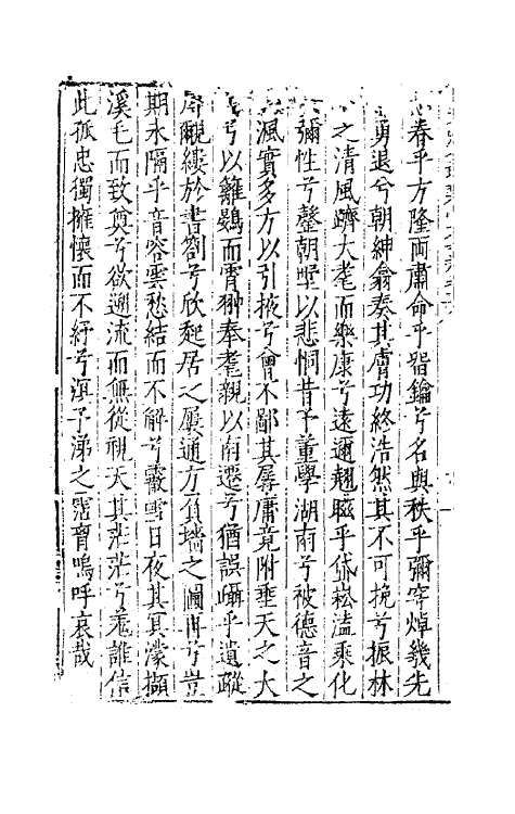 62454-张文定公环碧堂集五 (明)张邦奇撰.pdf_第3页