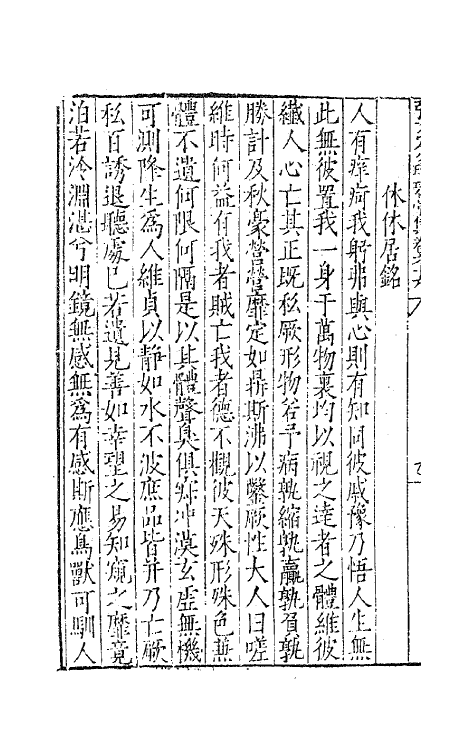 62459-张文定公环碧堂集八 (明)张邦奇撰.pdf_第3页