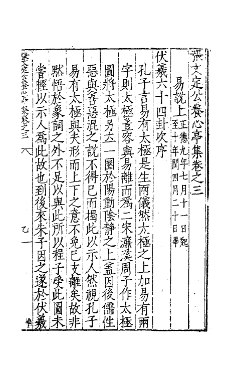 62461-张文定公养心亭集二 (明)张邦奇撰.pdf_第2页