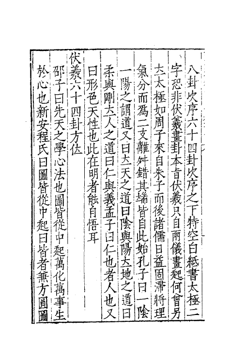 62461-张文定公养心亭集二 (明)张邦奇撰.pdf_第3页