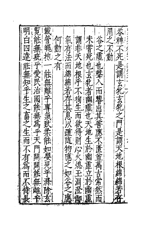 62463-张文定公养心亭集四 (明)张邦奇撰.pdf_第3页