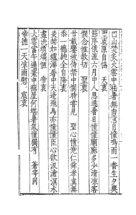 62465-张文定公四友亭集四 (明)张邦奇撰.pdf_第3页