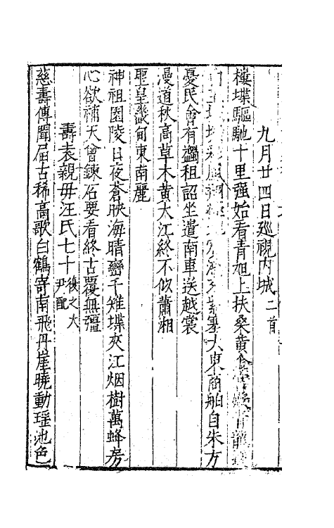 62466-张文定公四友亭集七 (明)张邦奇撰.pdf_第3页