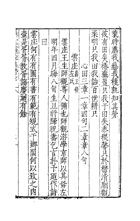 62467-张文定公四友亭集二 (明)张邦奇撰.pdf_第2页