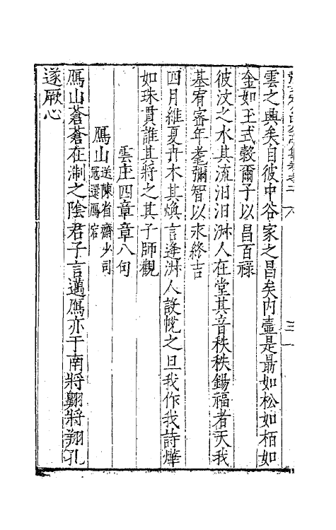 62467-张文定公四友亭集二 (明)张邦奇撰.pdf_第3页