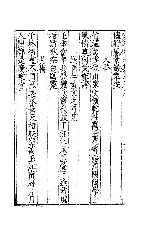 62468-张文定公四友亭集五 (明)张邦奇撰.pdf_第3页