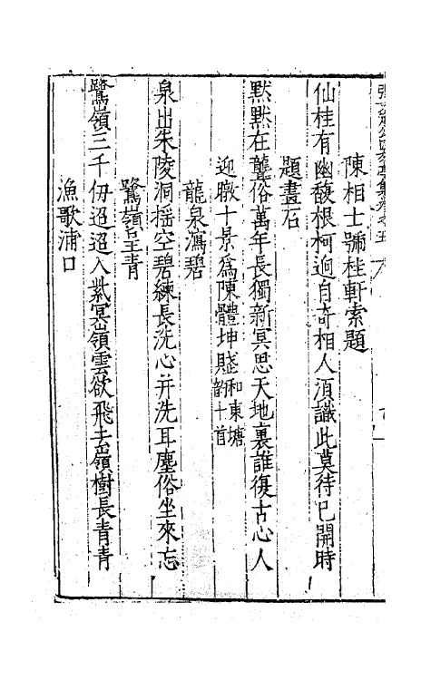 62470-张文定公四友亭集三 (明)张邦奇撰.pdf_第3页