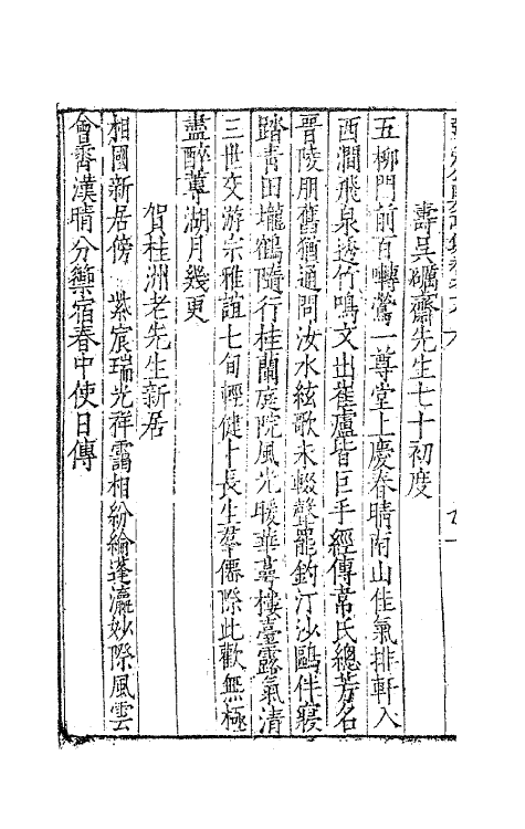 62472-张文定公四友亭集九 (明)张邦奇撰.pdf_第3页