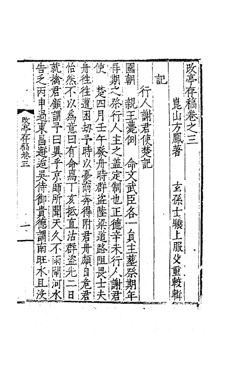 62476-改亭存稿二 (明)方凤撰.pdf_第2页