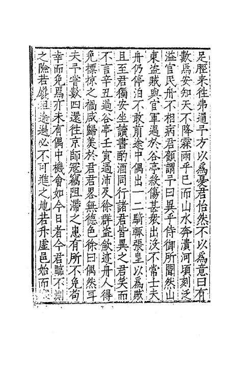 62476-改亭存稿二 (明)方凤撰.pdf_第3页