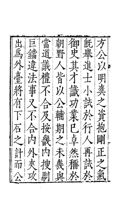 62478-改亭续稿一 (明)方凤撰.pdf_第3页