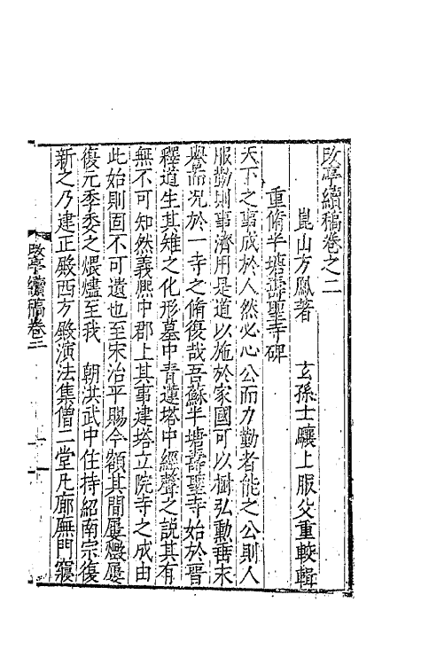 62479-改亭续稿二 (明)方凤撰.pdf_第2页