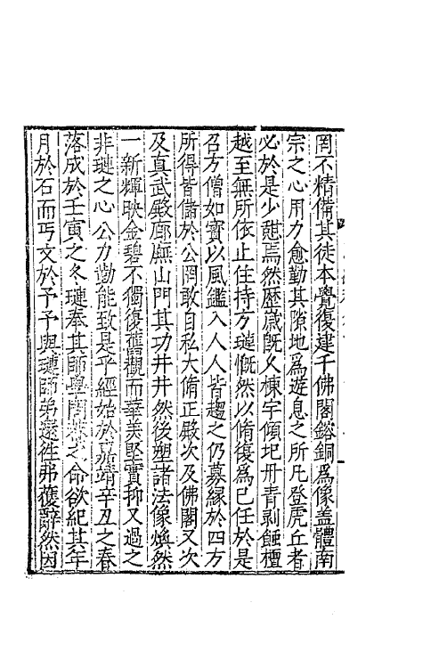 62479-改亭续稿二 (明)方凤撰.pdf_第3页