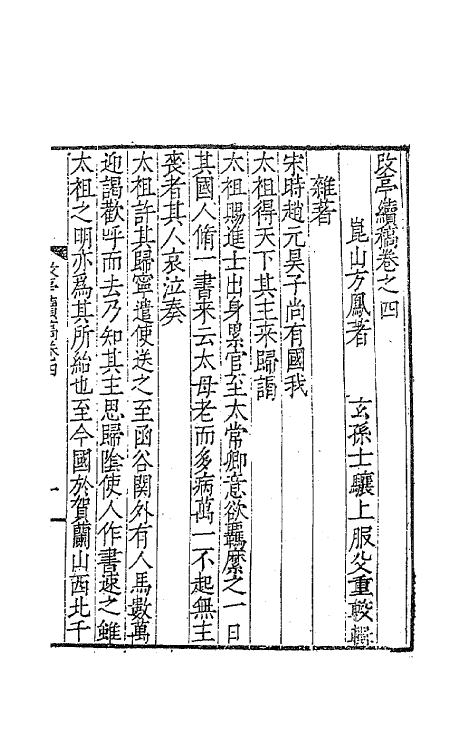 62480-改亭续稿三 (明)方凤撰.pdf_第2页