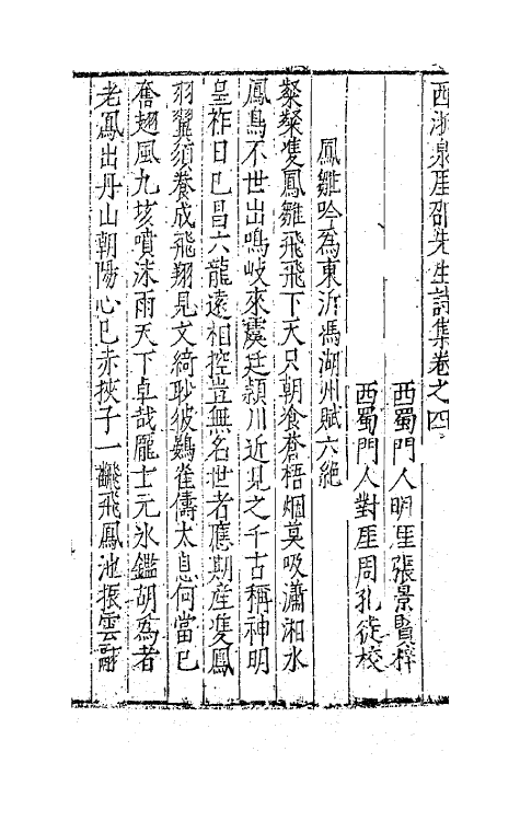 62482-西浙泉厓邵先生诗集三 (明)邵经济撰.pdf_第2页