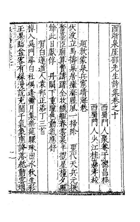 62484-西浙泉厓邵先生诗集七 (明)邵经济撰.pdf_第2页