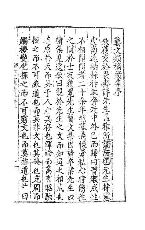 62488-畏斋薛先生艺文类稿续集一 (明)薛甲撰.pdf_第2页