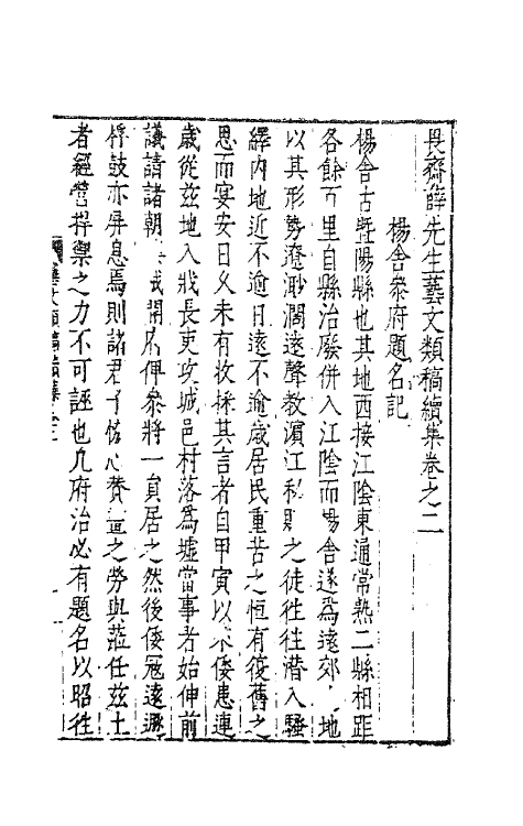 62489-畏斋薛先生艺文类稿续集二 (明)薛甲撰.pdf_第2页