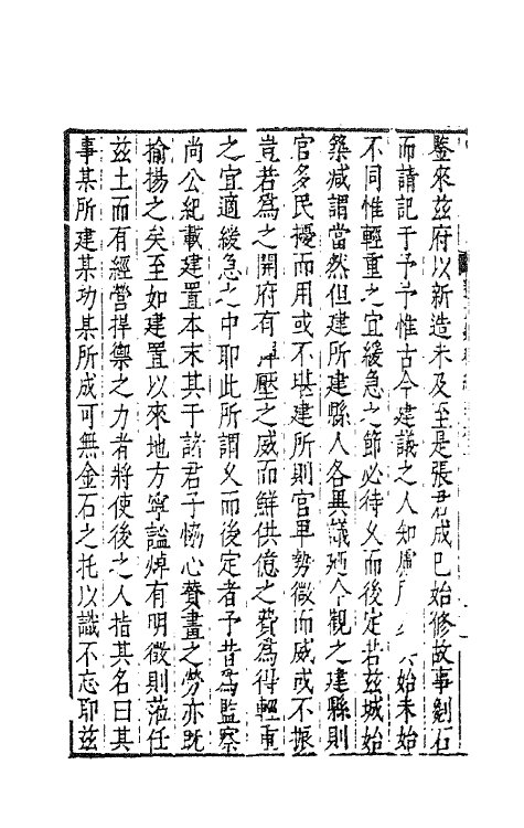 62489-畏斋薛先生艺文类稿续集二 (明)薛甲撰.pdf_第3页