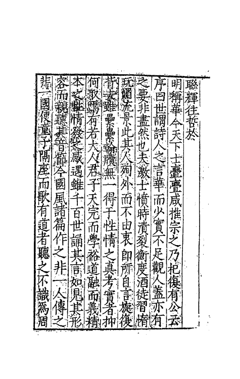 62490-少室山人集一 (明)杨本仁撰.pdf_第3页