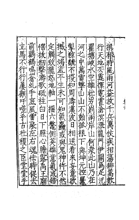 62491-少室山人集三 (明)杨本仁撰.pdf_第3页