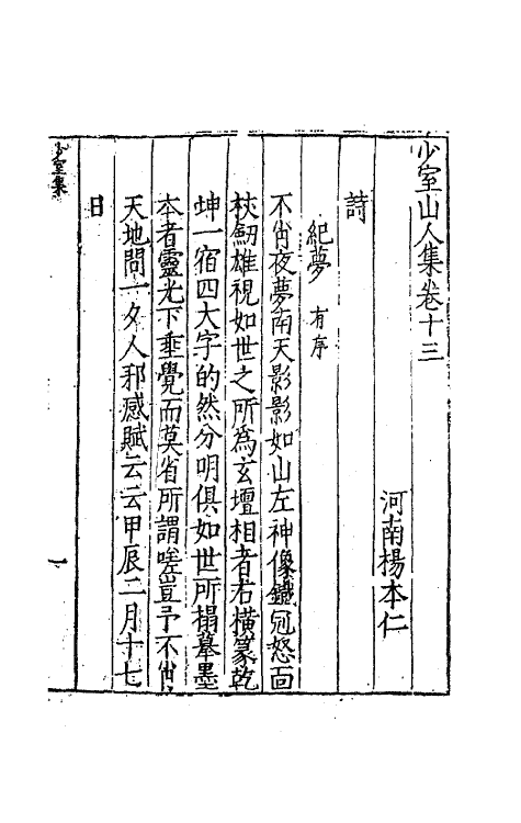 62492-少室山人集五 (明)杨本仁撰.pdf_第2页