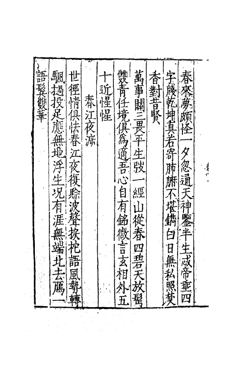 62492-少室山人集五 (明)杨本仁撰.pdf_第3页