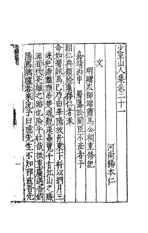 62493-少室山人集七 (明)杨本仁撰.pdf_第2页