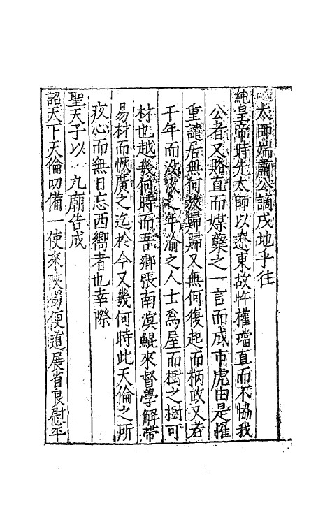 62493-少室山人集七 (明)杨本仁撰.pdf_第3页