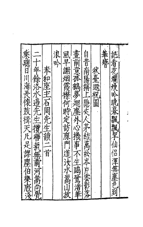 62495-少室山人集四 (明)杨本仁撰.pdf_第3页