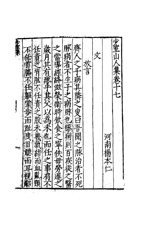 62496-少室山人集六 (明)杨本仁撰.pdf_第2页