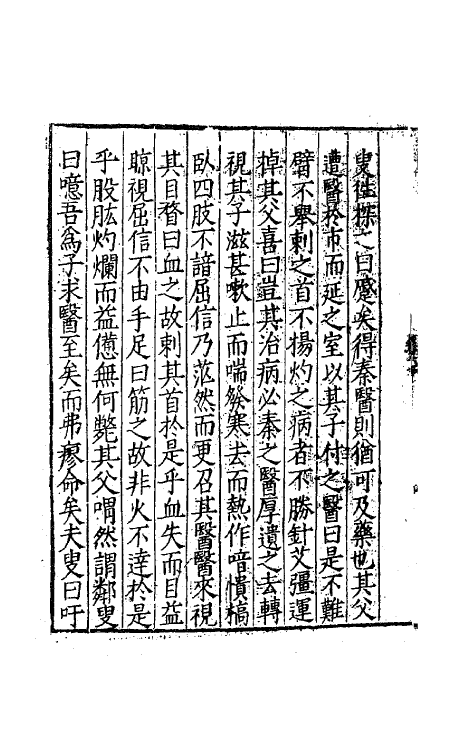62496-少室山人集六 (明)杨本仁撰.pdf_第3页