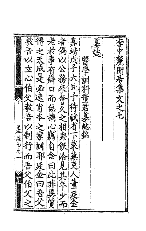 62499-李中麓閒居集七 (明)李开先撰.pdf_第2页