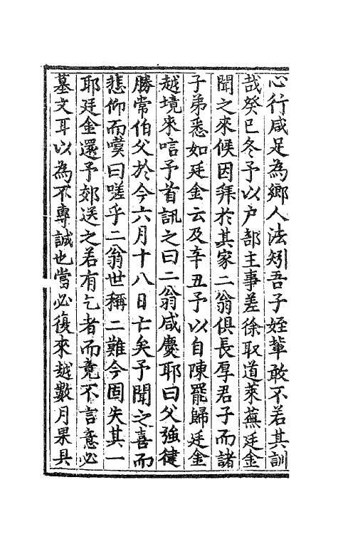 62499-李中麓閒居集七 (明)李开先撰.pdf_第3页