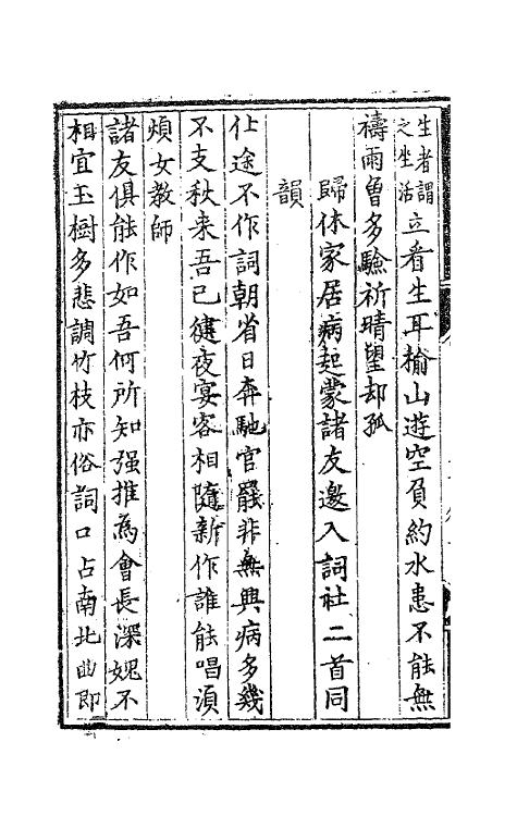 62501-李中麓閒居集二 (明)李开先撰.pdf_第3页