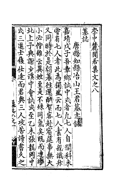 62503-李中麓閒居集八 (明)李开先撰.pdf_第2页