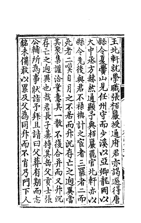 62503-李中麓閒居集八 (明)李开先撰.pdf_第3页