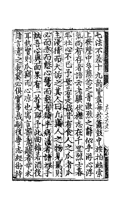 62506-李中麓閒居集六 (明)李开先撰.pdf_第3页