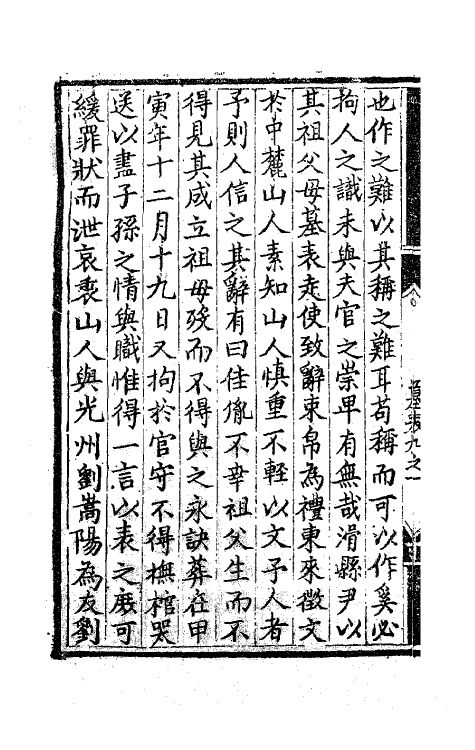 62507-李中麓閒居集九 (明)李开先撰.pdf_第3页